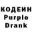 Кодеиновый сироп Lean Purple Drank Vugar naxcivani